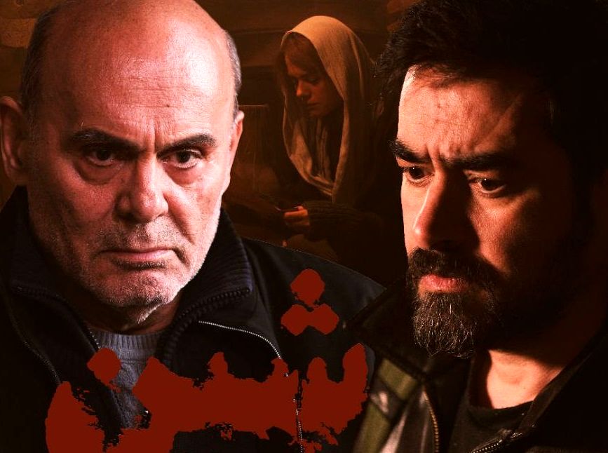 اکران فیلمی از شهاب حسینی و جمشید هاشم پور